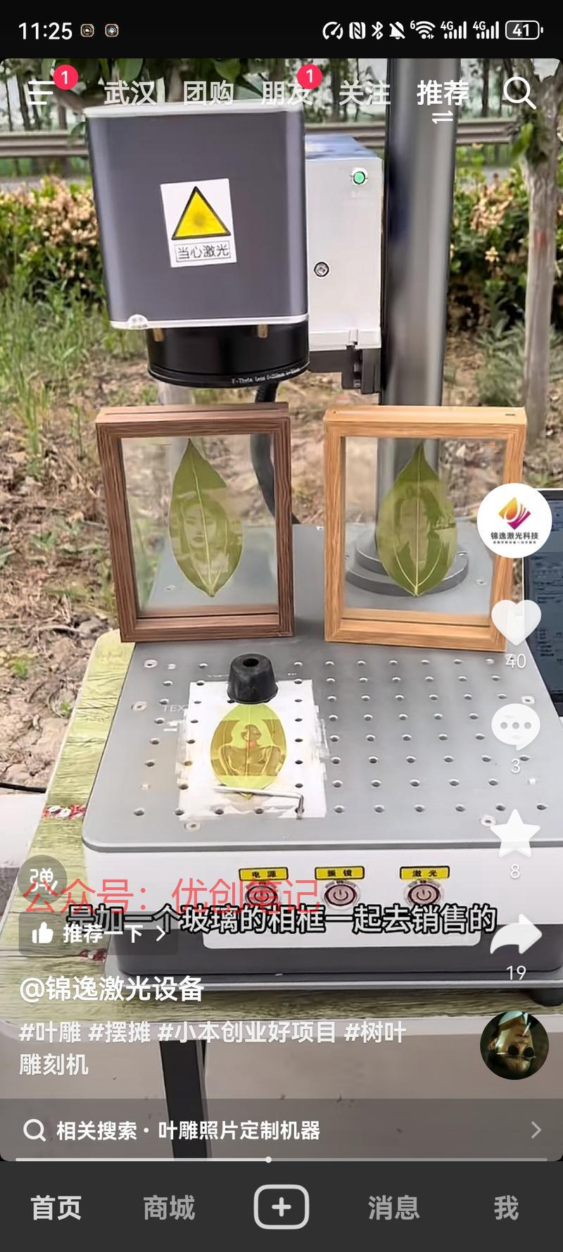 最近树叶做成相片很火的，1有..情报-搞钱线报📢论坛-网创交流-优创圈